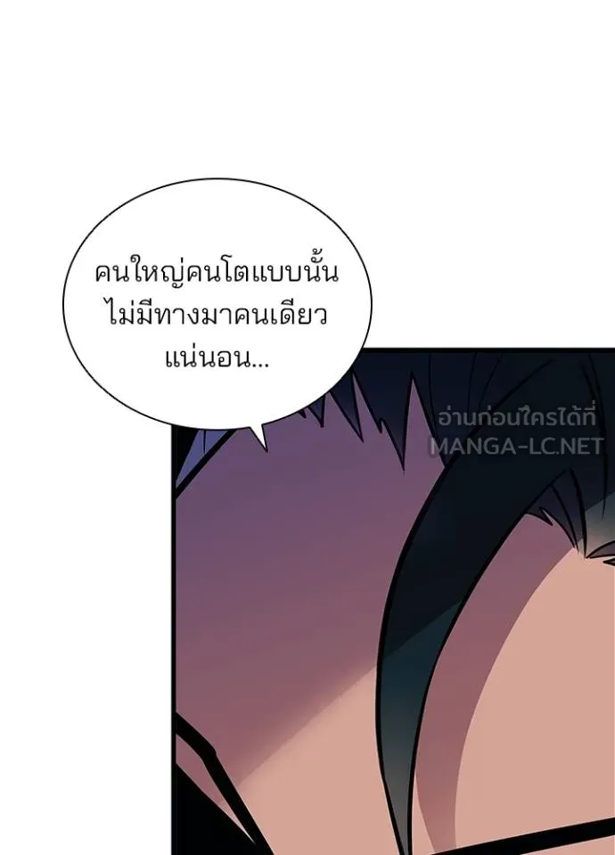 Villain To Kill Chap 166 - Next Chap 167