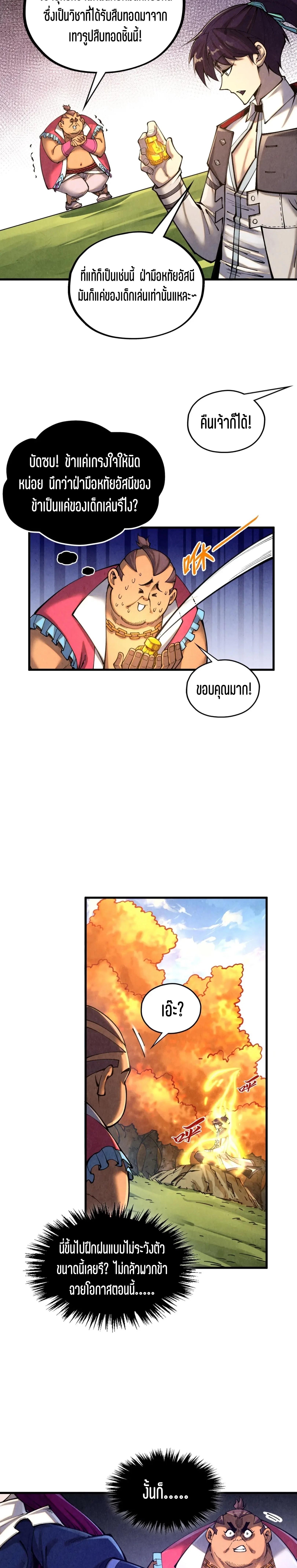 The Eternal Supreme Chap 400 - Next Chap 401