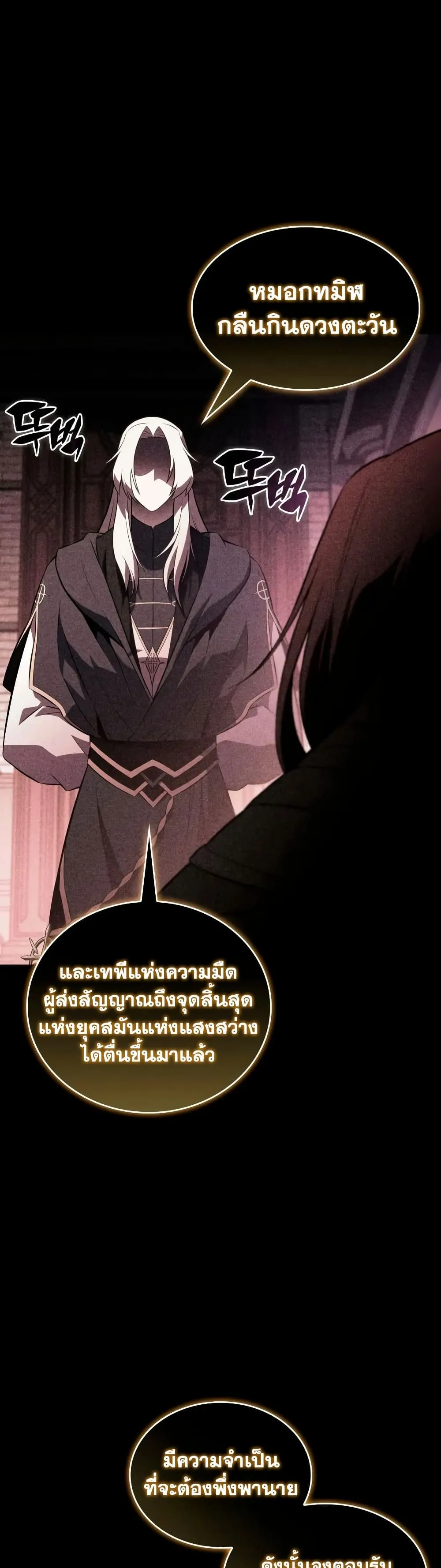 The Regressed Son of a Duke is an Assassin – ลูกชายคนเล็กของดยุกคือมือสังหาร Chap 148 - Next Chap 149