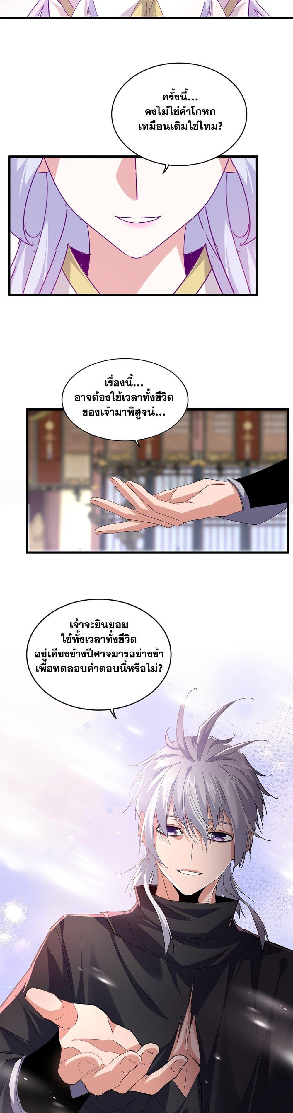Magic Emperor Chap 759 - Next Chap 760