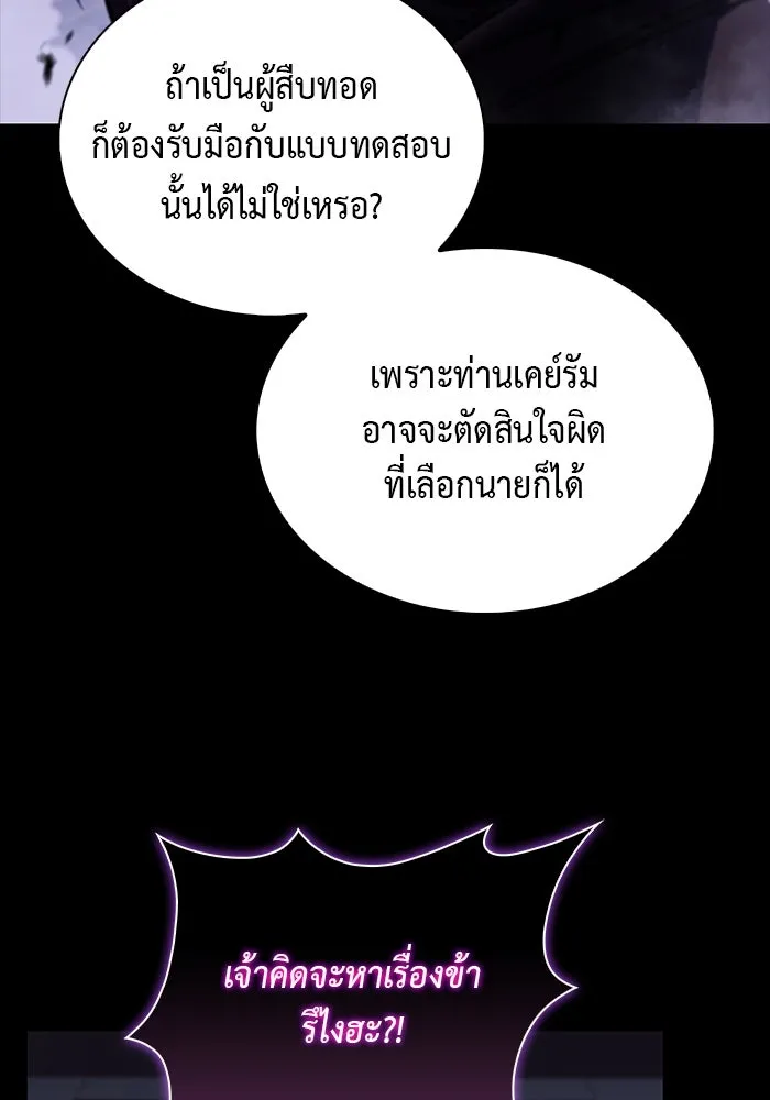 The Regressed Son of a Duke is an Assassin – ลูกชายคนเล็กของดยุกคือมือสังหาร Chap 52 - Next Chap 53
