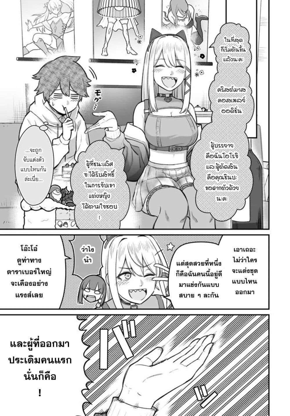 Dame Ningen no Itoshikata Chap 25.2 - Next Chap 26.2