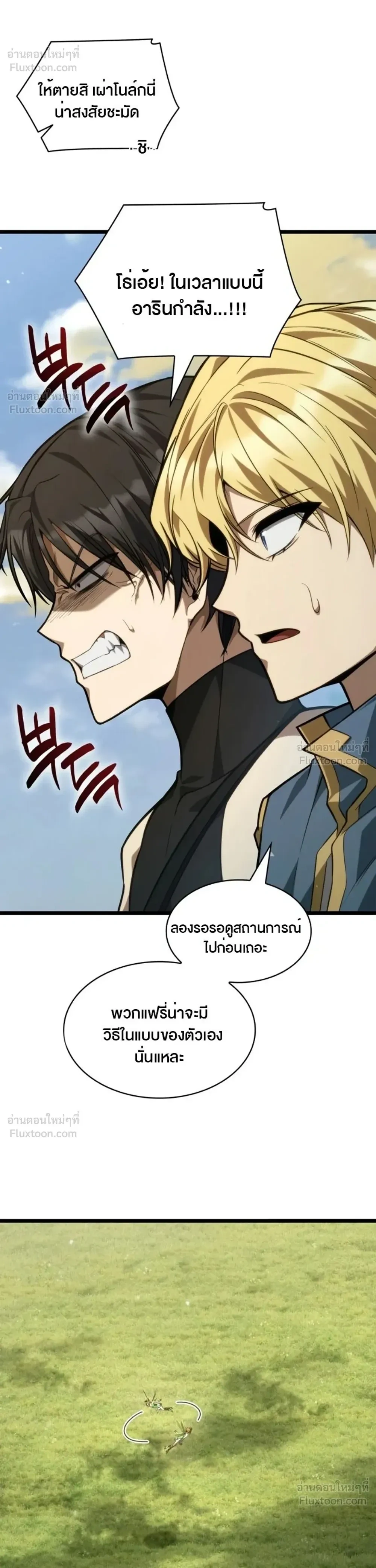 Infinite Mage Chap 175 - Next Chap 176