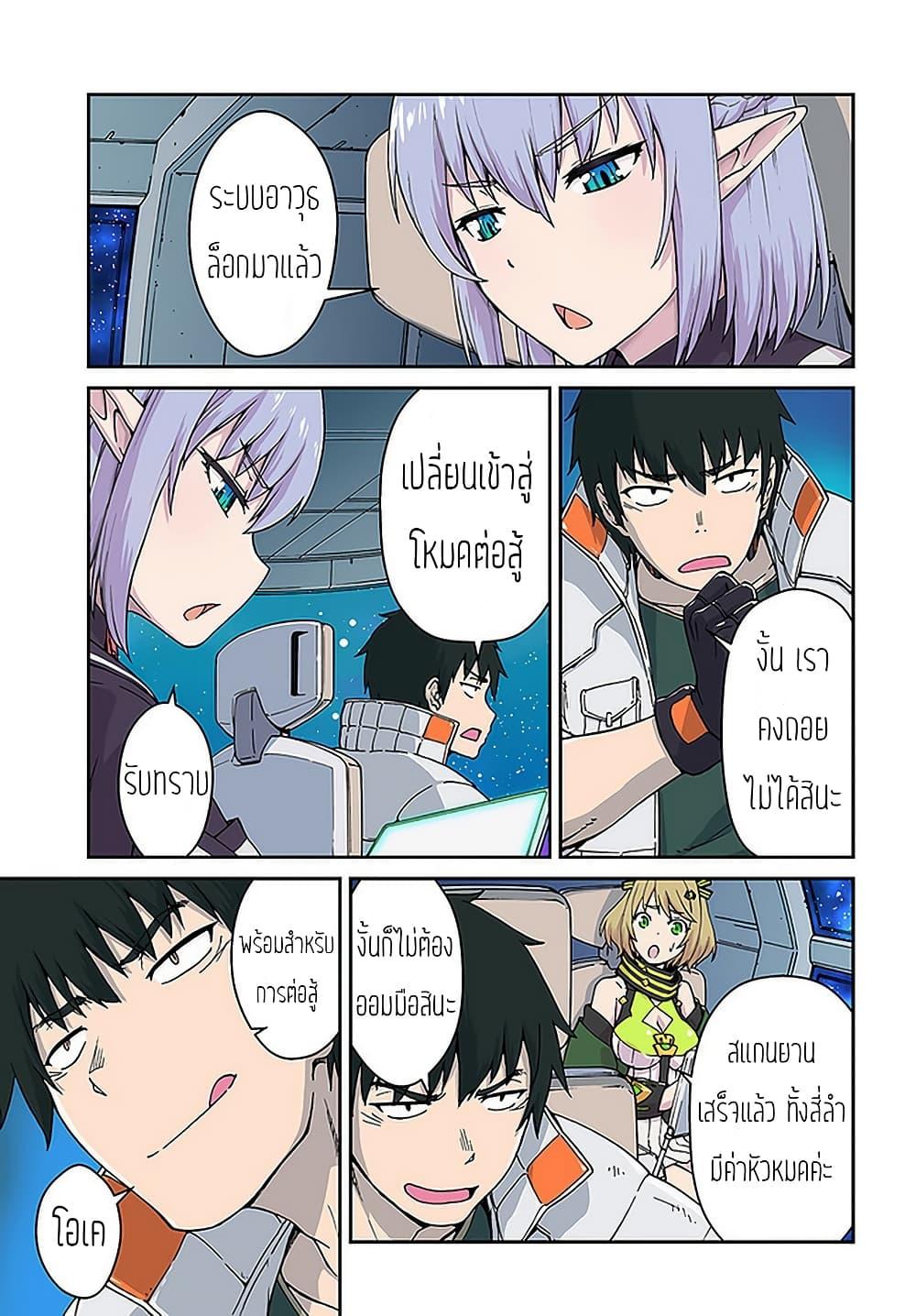 Mezametara saikyou soubi to uchuusen-mochi datta no de, ikkodate mezashite youhei toshite jiyuu ni ikitai Chap 11 - Next Chap 12