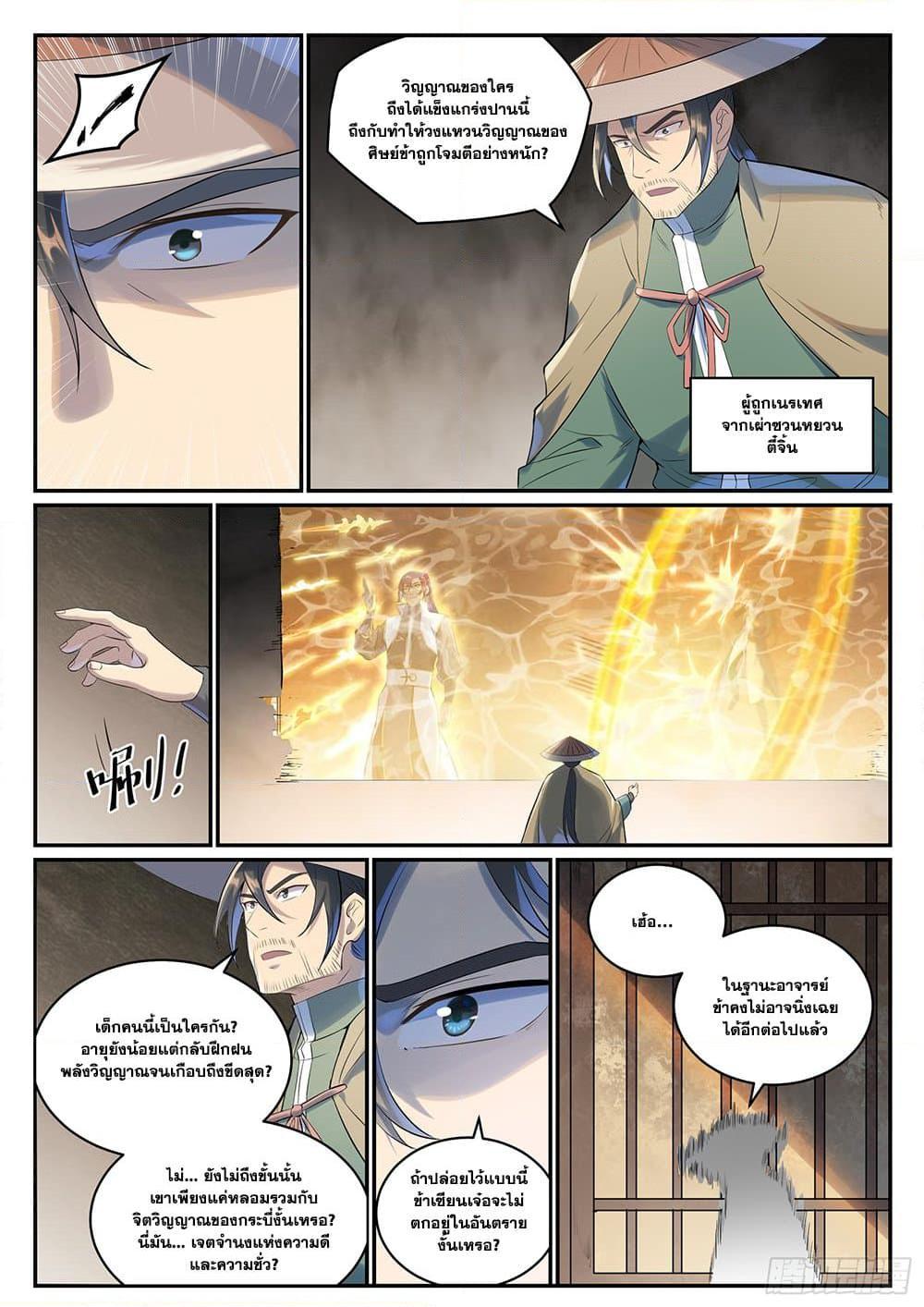 Bailian Chengshen Chap 997 - Next Chap 998