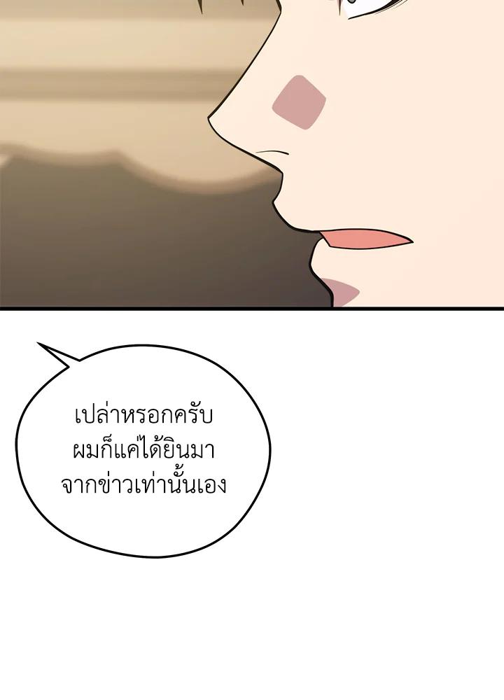Seoul Station’s Necromancer Chap 86 - Next Chap 87