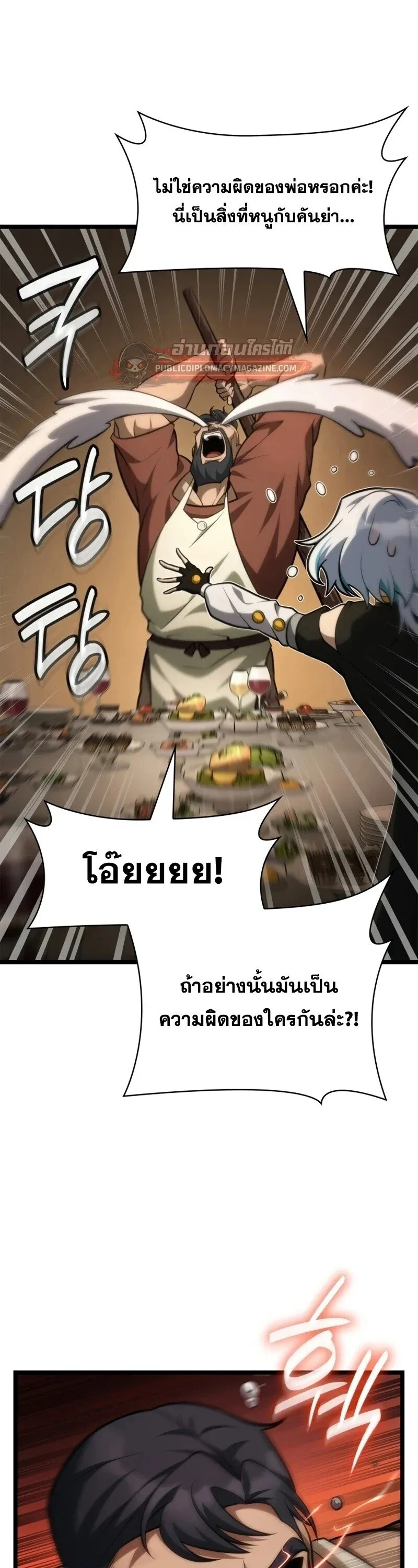 Infinite Mage Chap 165 - Next Chap 166