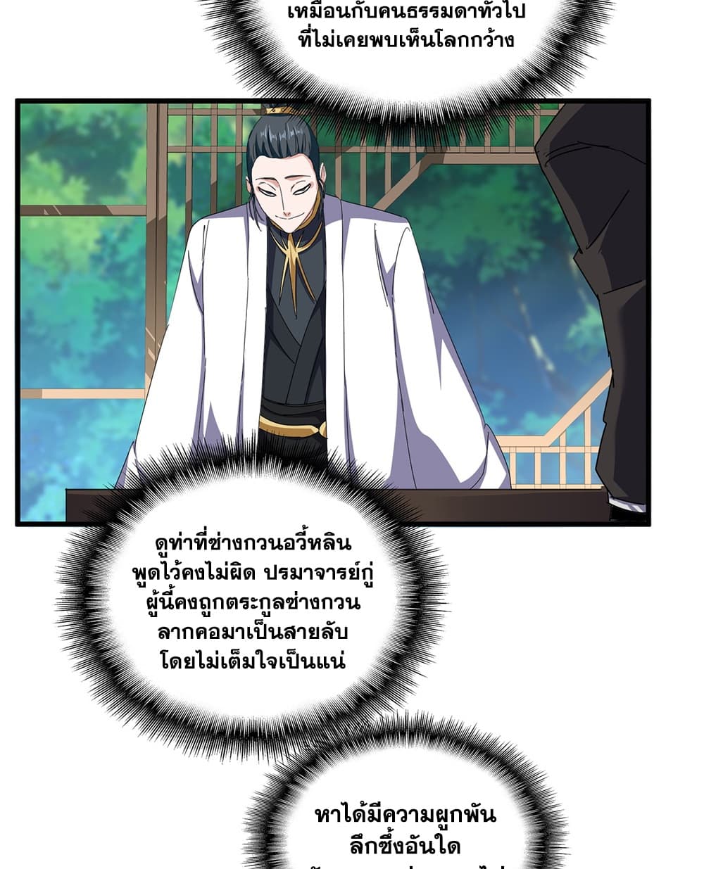Magic Emperor Chap 917 - Next Chap 918