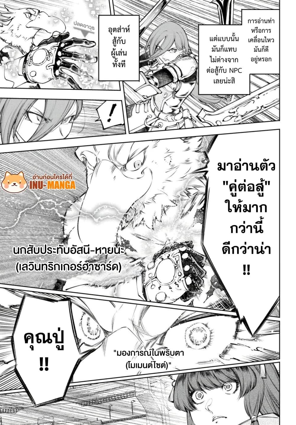 Shangri-La Frontier Chap 265 - Next Chap 266