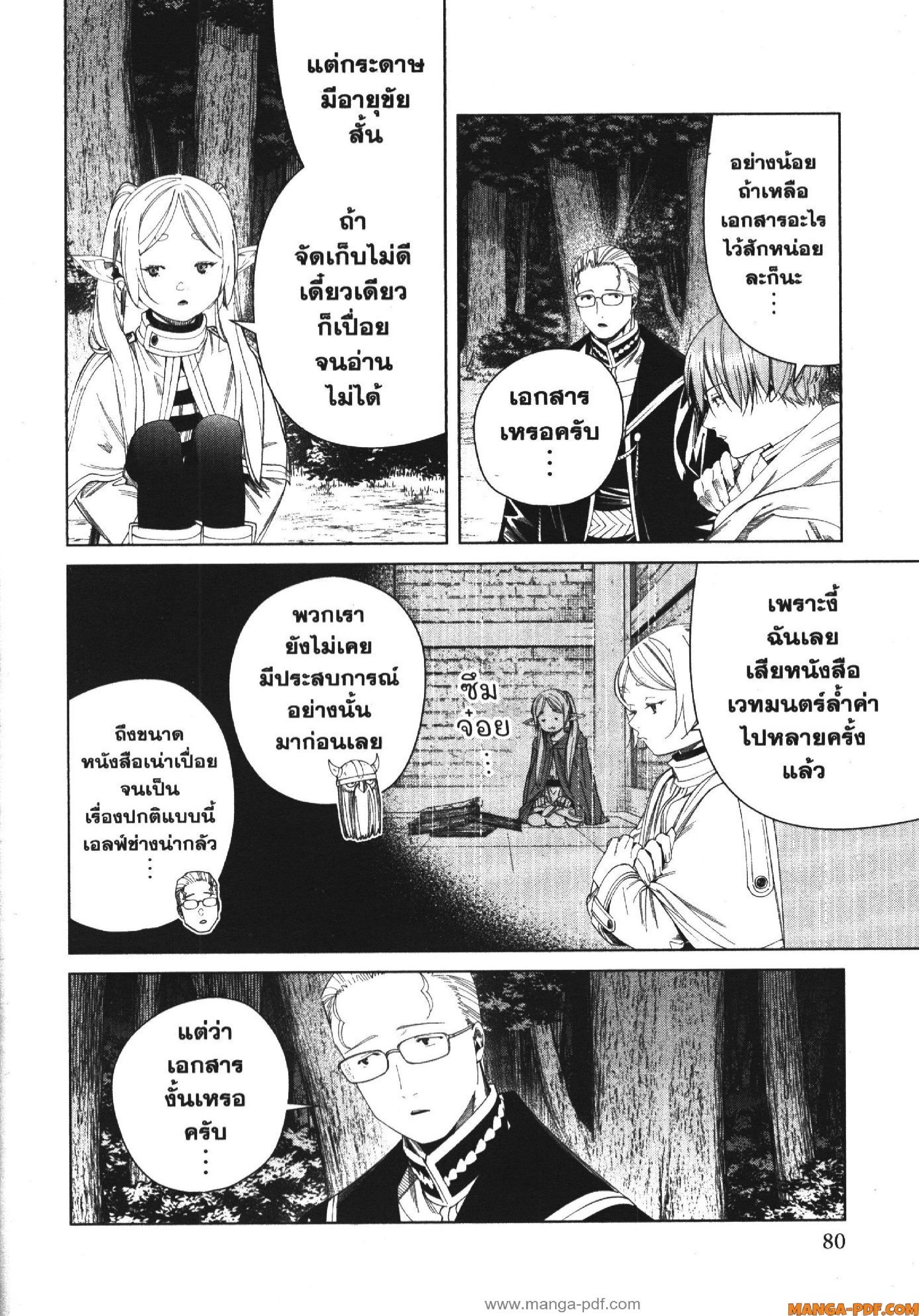 Sousou no Frieren – คําอธิษฐานในวันที่จากลา Chap 112 - Next Chap 113