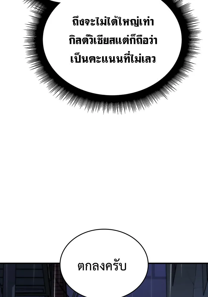Regressing With the King’s Power – เกิดใหม่พร้อมพลังแห่งราชัน Chap 52 - Next Chap 53