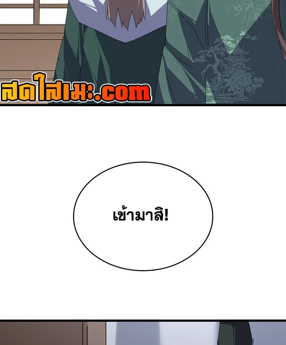 Magic Emperor Chap 898 - Next Chap 899