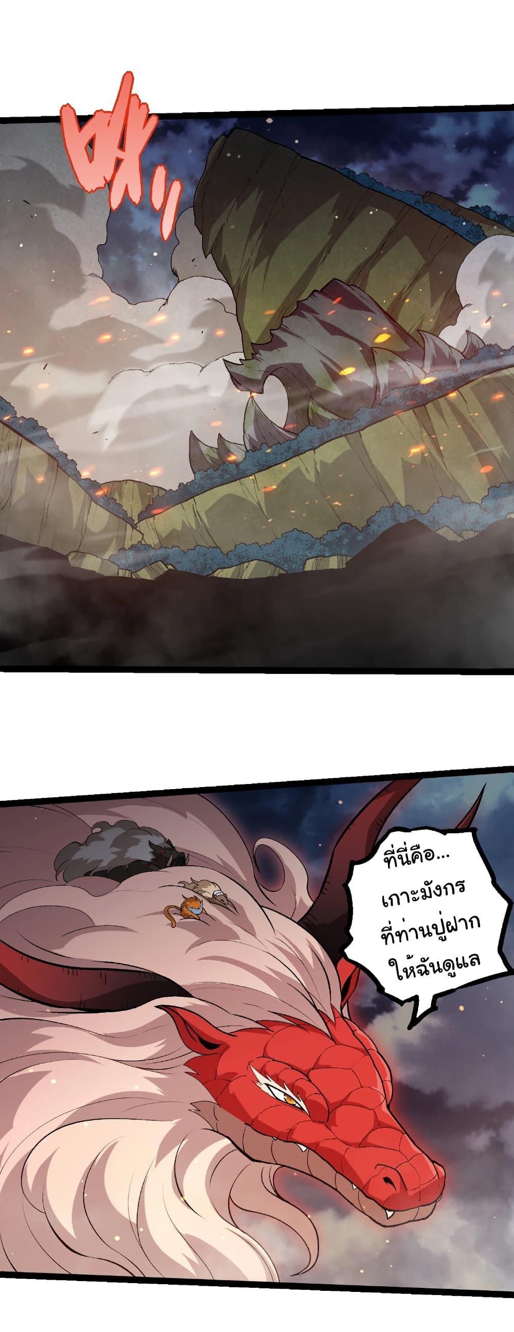 Evolution from the Big Tree Chap 445 - Next Chap 446