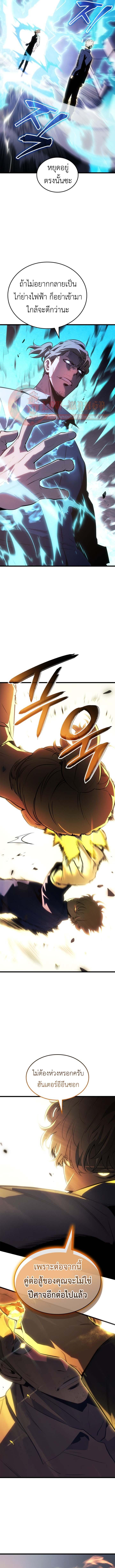 Solo Leveling : Ragnarok Chap 60 - Next Chap 61