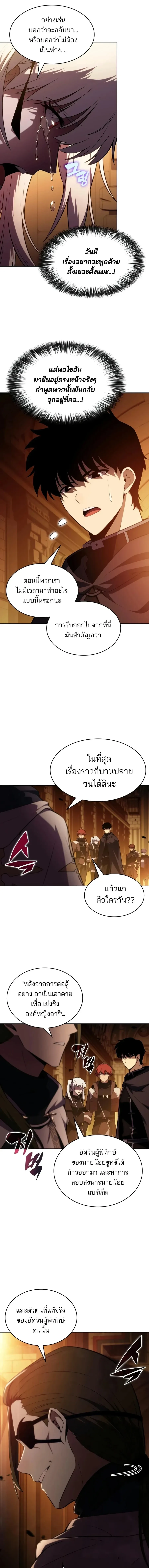 The Regressed Son of a Duke is an Assassin – ลูกชายคนเล็กของดยุกคือมือสังหาร Chap 132 - Next Chap 133