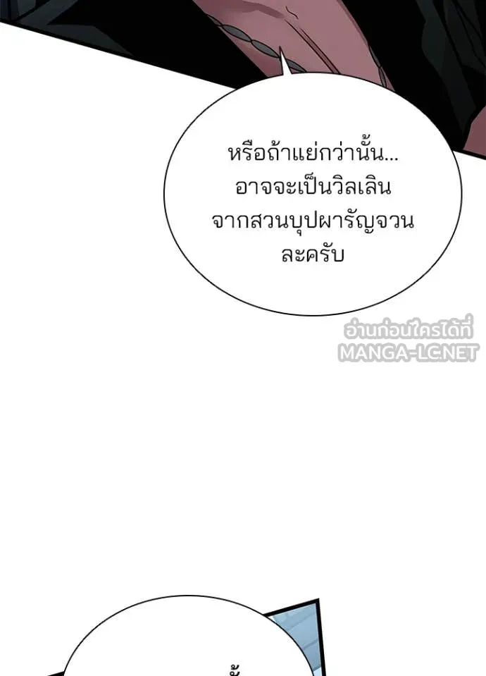 Villain To Kill Chap 220 - Next Chap 221