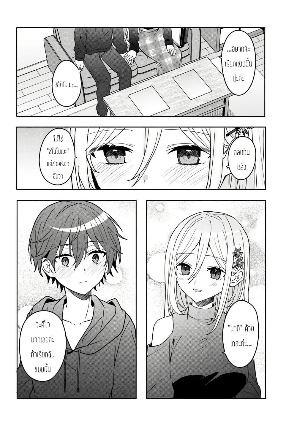 Takou no Koori Hime wo Tasuketara, Otomodachi kara Hajimeru Koto ni Narimashita Chap 10.1 - Next Chap 11.1