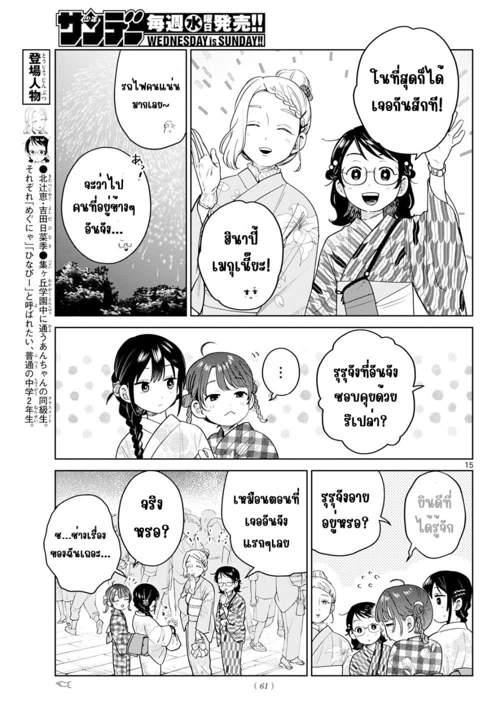 Futari Bus Chap 34 - Next Chap 35