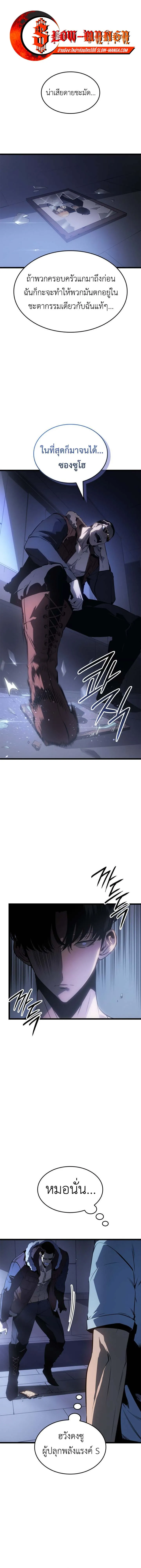 Solo Leveling : Ragnarok Chap 57 - Next Chap 58