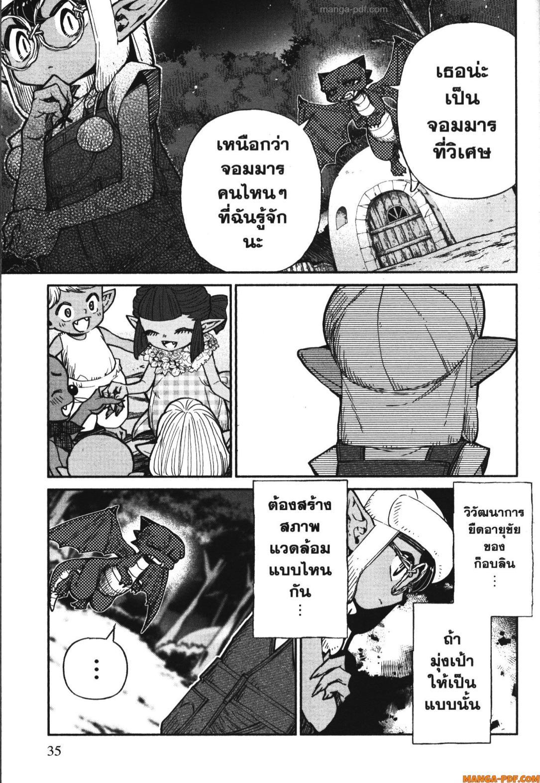 Isekai Ojisan Chap 49 - Next Chap 50
