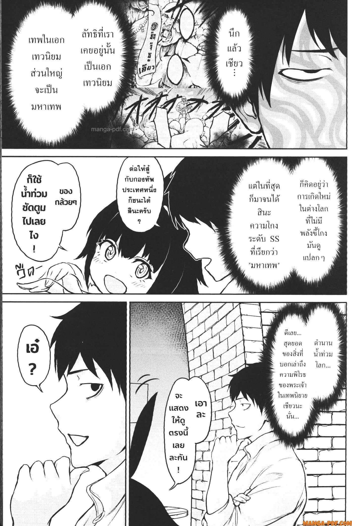 Kaminaki Sekai no Kamisama Katsudou – โลกนี้ โลกหน้า ข้าก็เป็นพระเจ้า Chap 2 - Next Chap 3