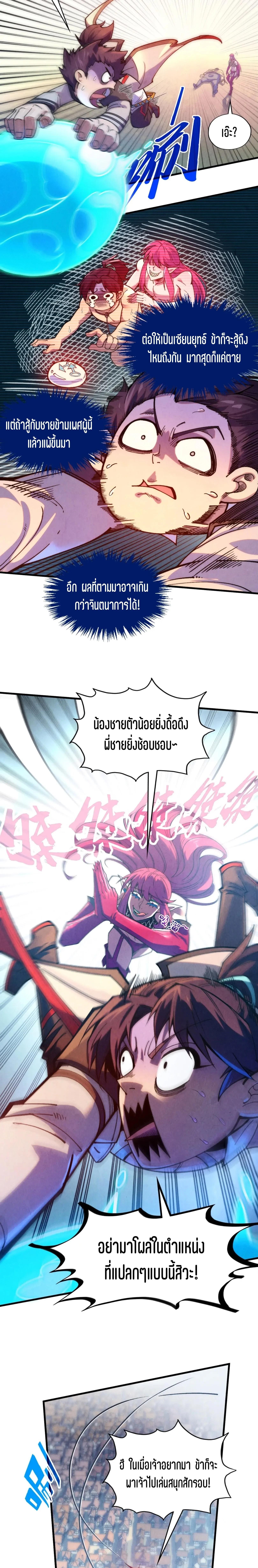 The Eternal Supreme Chap 324 - Next Chap 325