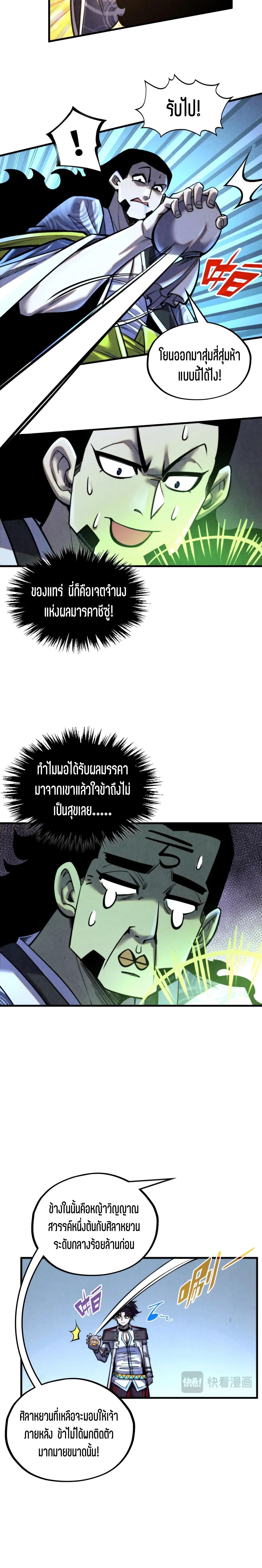 The Eternal Supreme Chap 352 - Next Chap 353