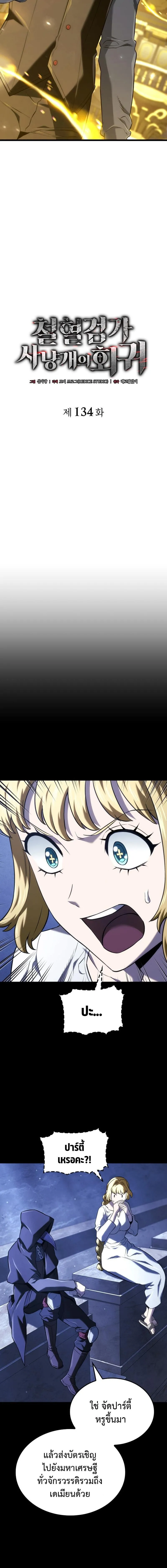 Revenge of the Iron-Blooded Sword Hound Chap 134 - Next Chap 135