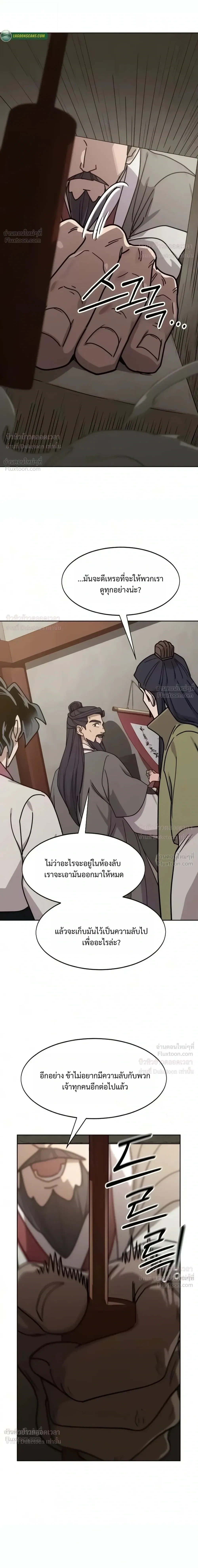 Return of the Mount Hua Sect Chap 180 - Next Chap 181