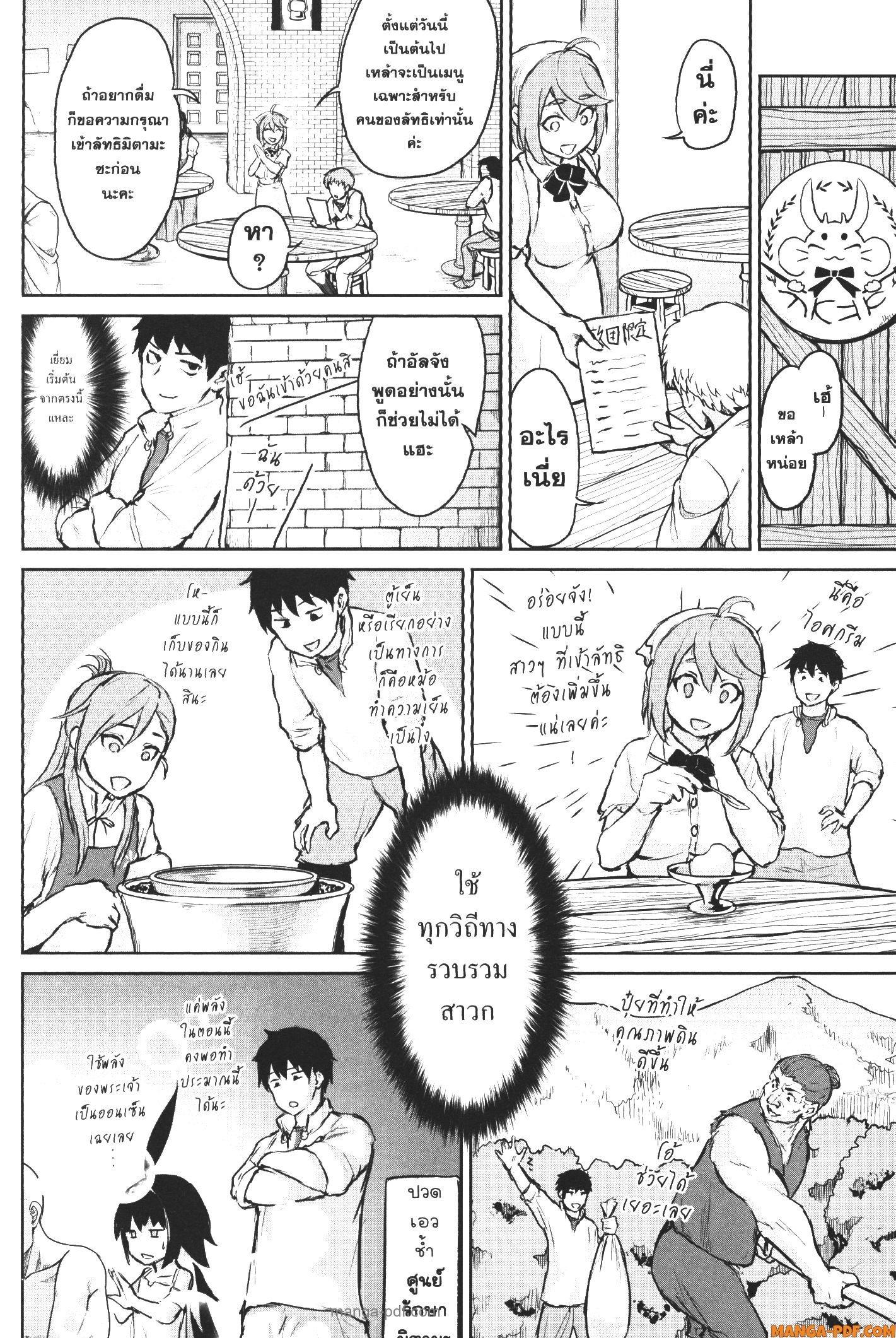 Kaminaki Sekai no Kamisama Katsudou – โลกนี้ โลกหน้า ข้าก็เป็นพระเจ้า Chap 4 - Next Chap 5