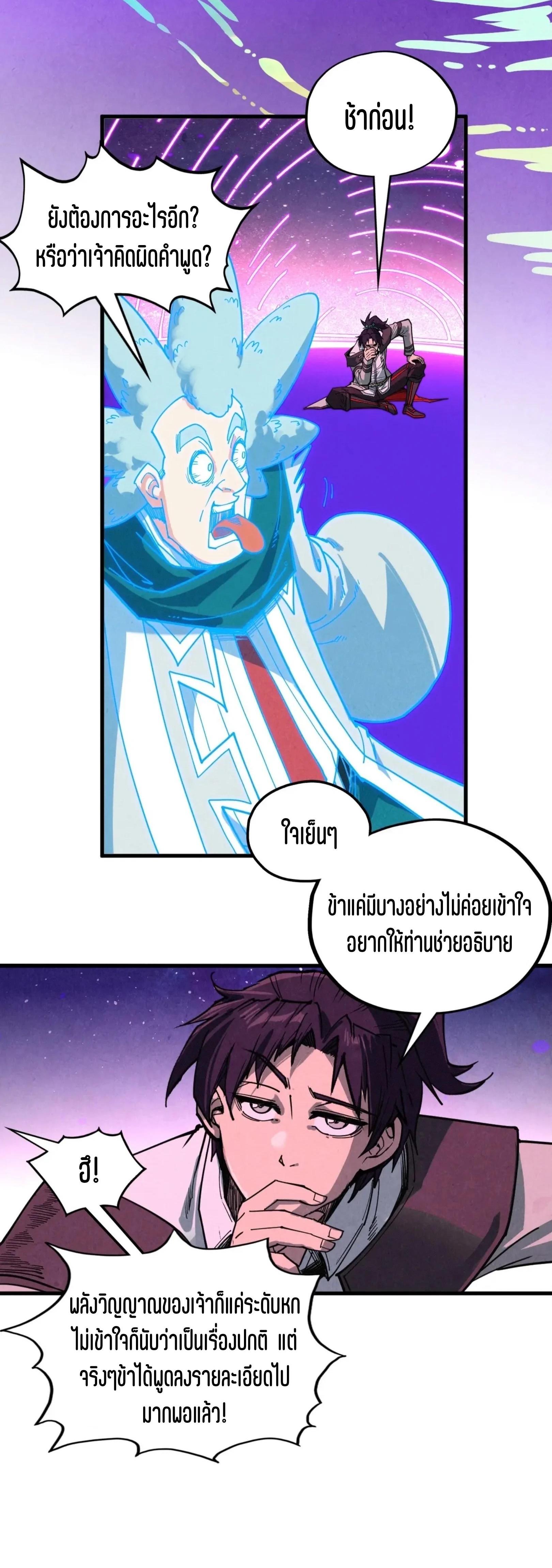 The Eternal Supreme Chap 378 - Next Chap 379