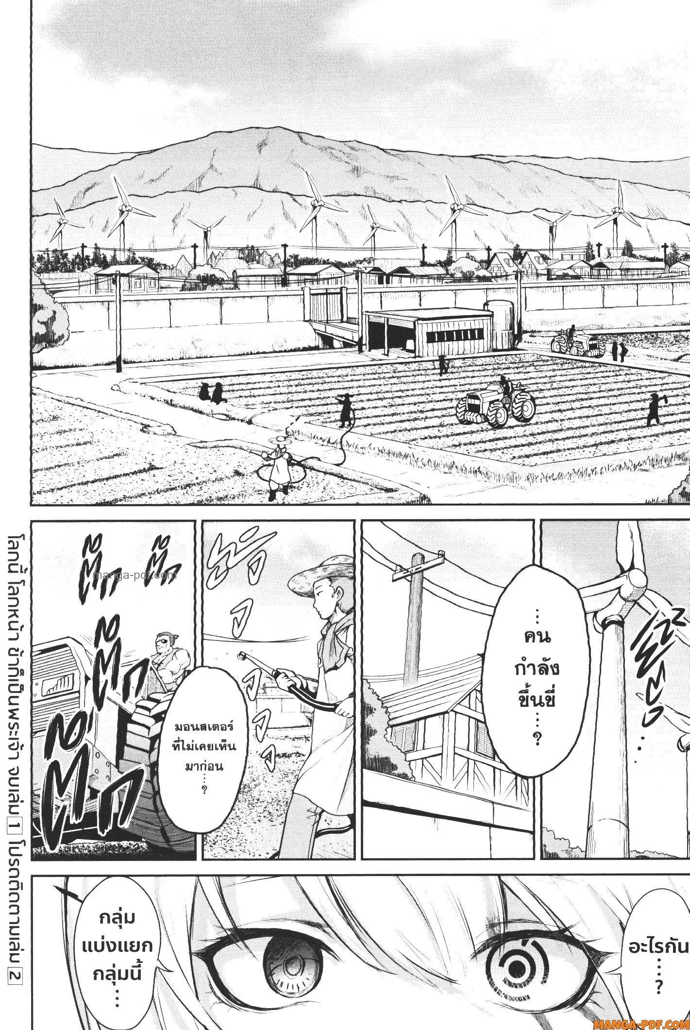 Kaminaki Sekai no Kamisama Katsudou – โลกนี้ โลกหน้า ข้าก็เป็นพระเจ้า Chap 5 - Next Chap 6