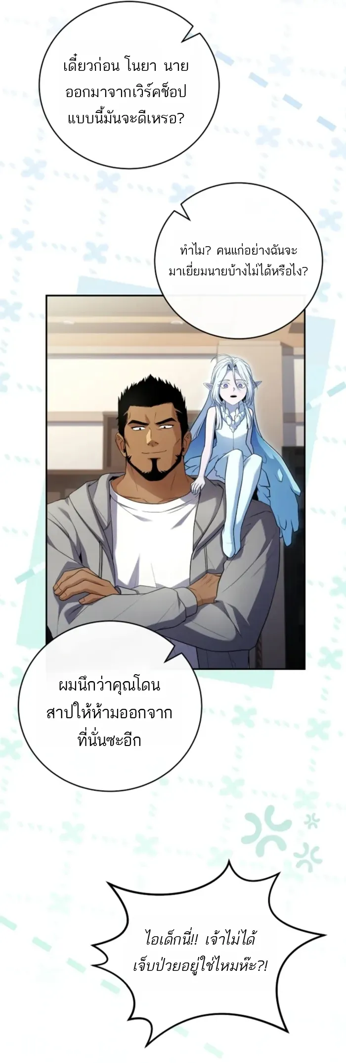 Return of the Frozen Player Chap 187 - Next Chap 188