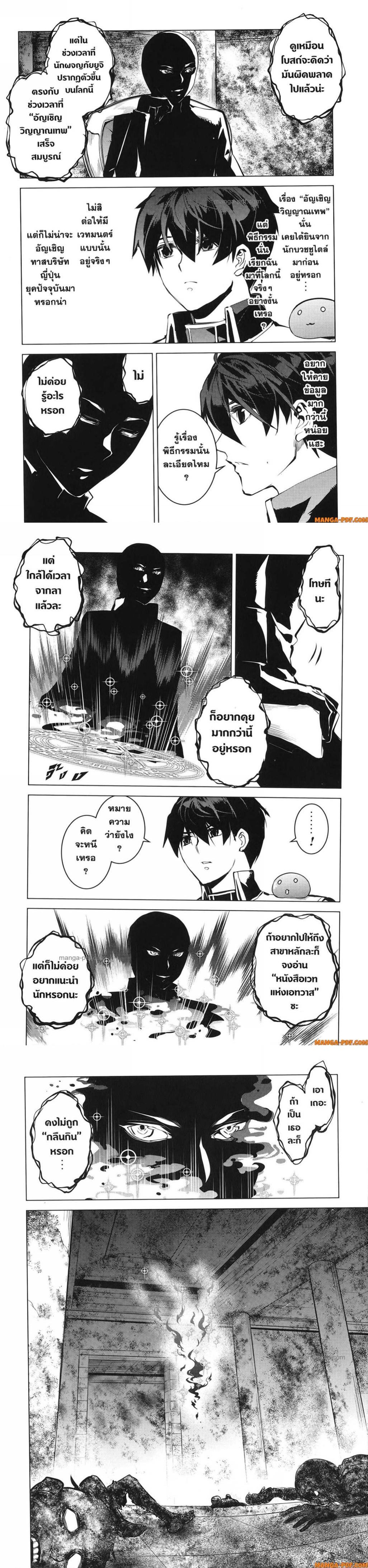 Tensei Kenja no Isekai Life Chap 73 - Next Chap 74