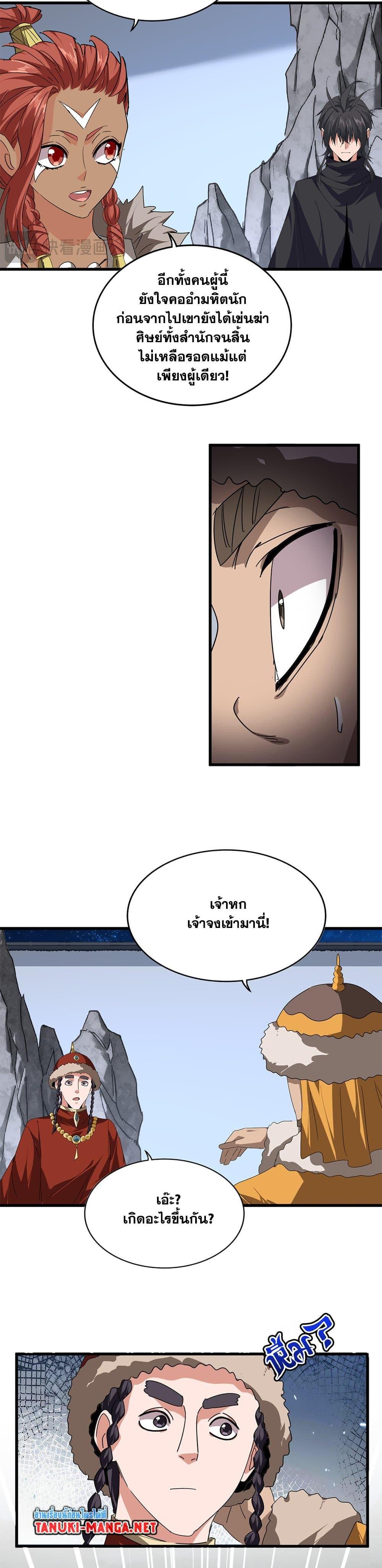 Magic Emperor Chap 853 - Next Chap 854