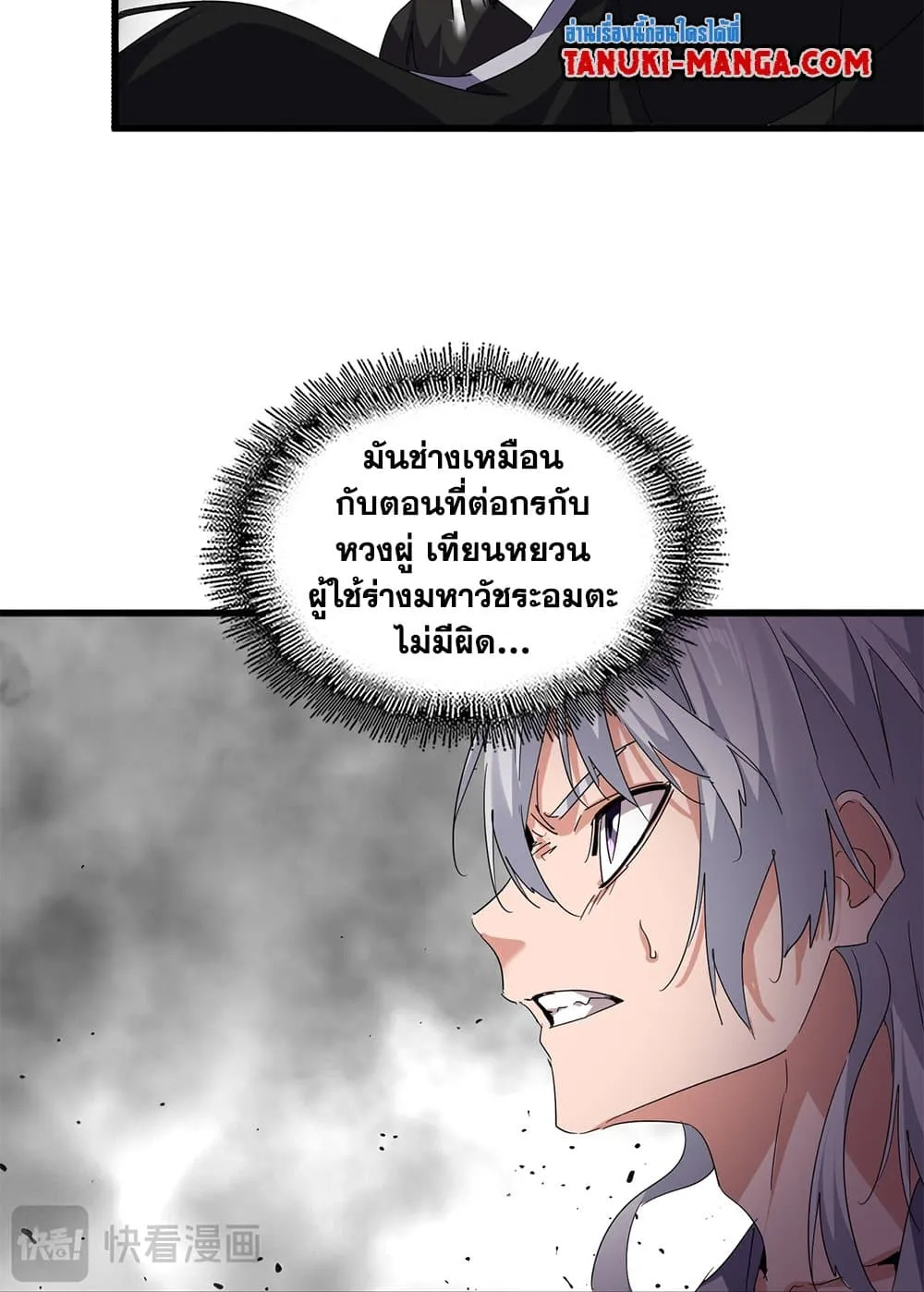 Magic Emperor Chap 720 - Next Chap 721