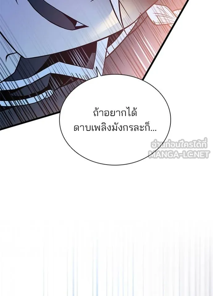 Villain To Kill Chap 176 - Next Chap 177