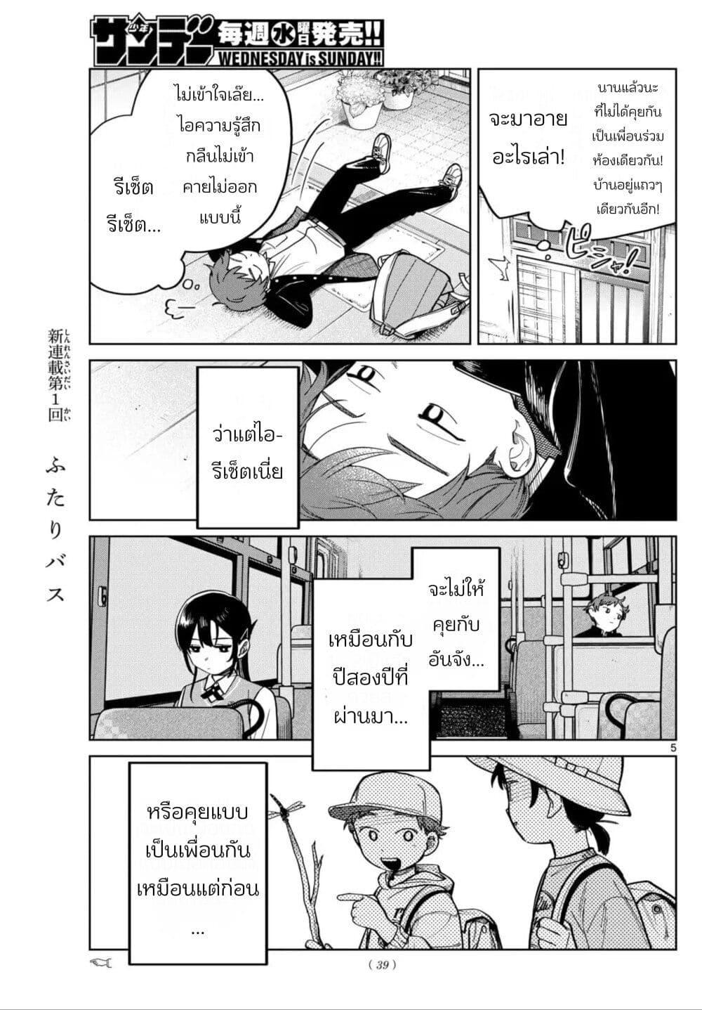 Futari Bus Chap 2 - Next Chap 3