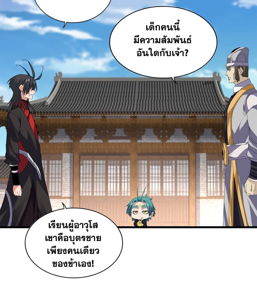 Magic Emperor Chap 884 - Next Chap 885