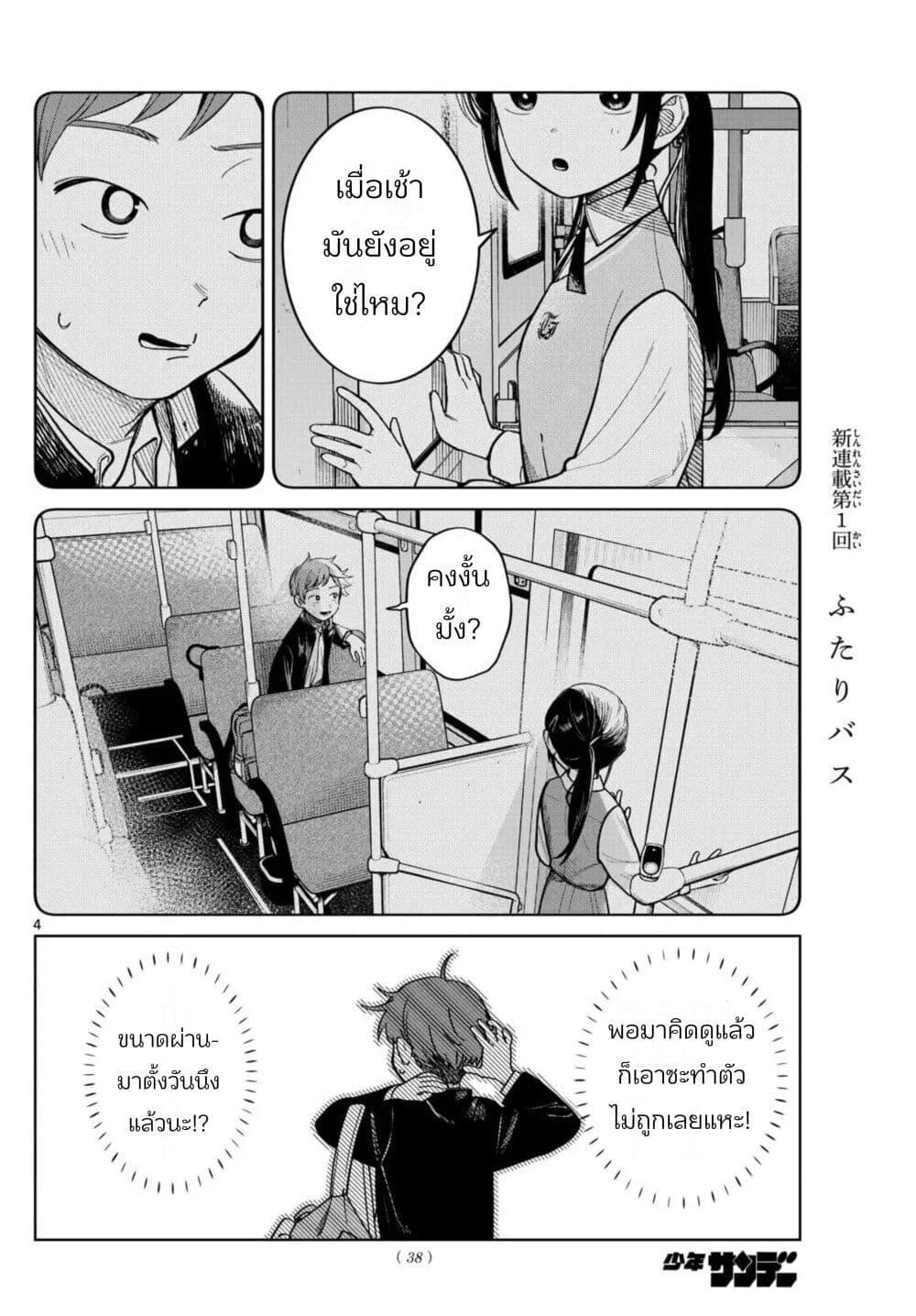 Futari Bus Chap 2 - Next Chap 3