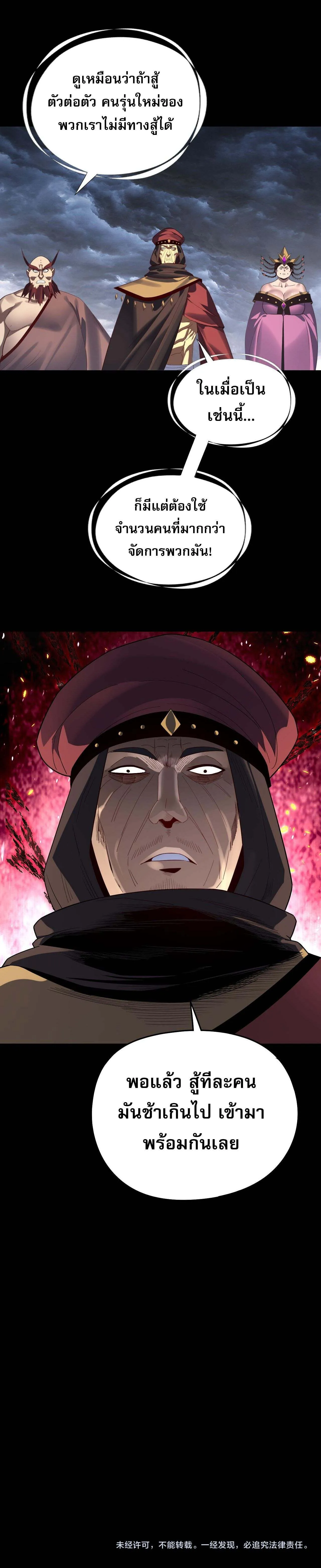 Villain is here Chap 236 - Next Chap 237