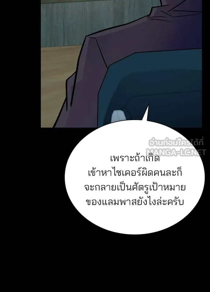 Villain To Kill Chap 199 - Next Chap 200