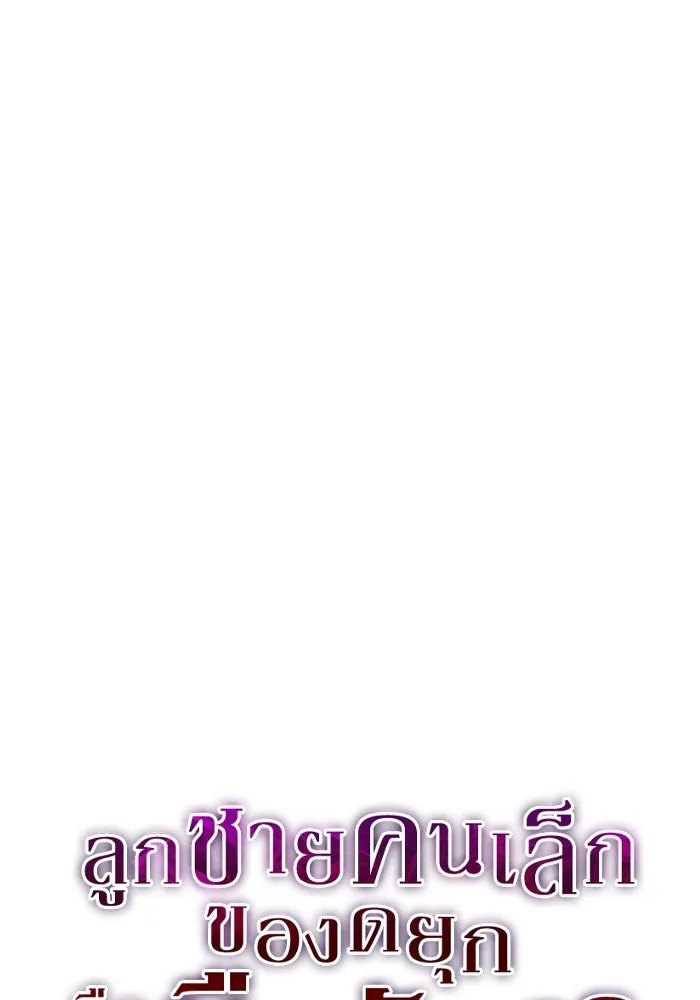 The Regressed Son of a Duke is an Assassin – ลูกชายคนเล็กของดยุกคือมือสังหาร Chap 2 - Next Chap 3