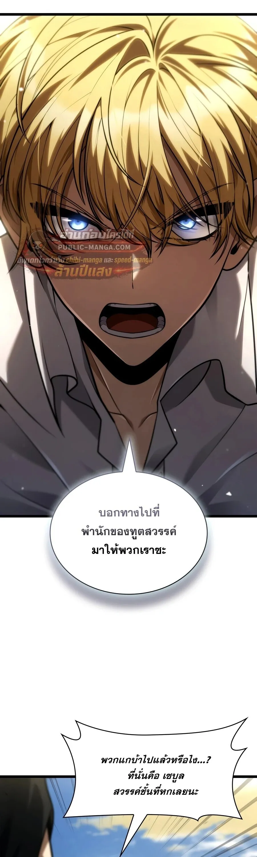 Infinite Mage Chap 174 - Next Chap 175