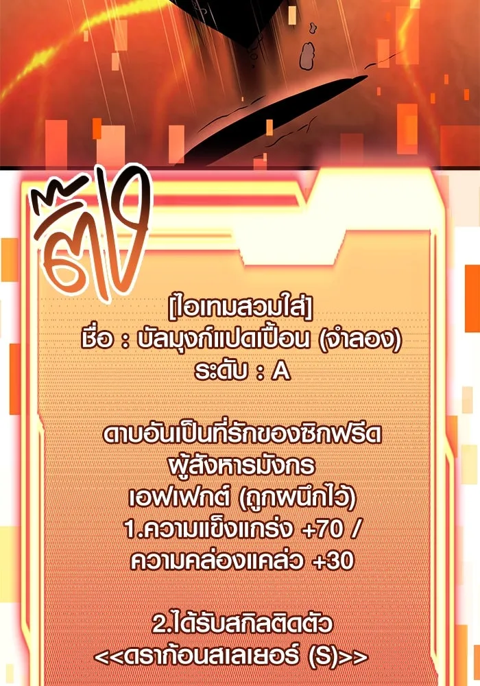 I Obtained a Mythic Item – พลิกชะตาคว้าไอเทมระดับเทพ Chap 74 - Next Chap 75