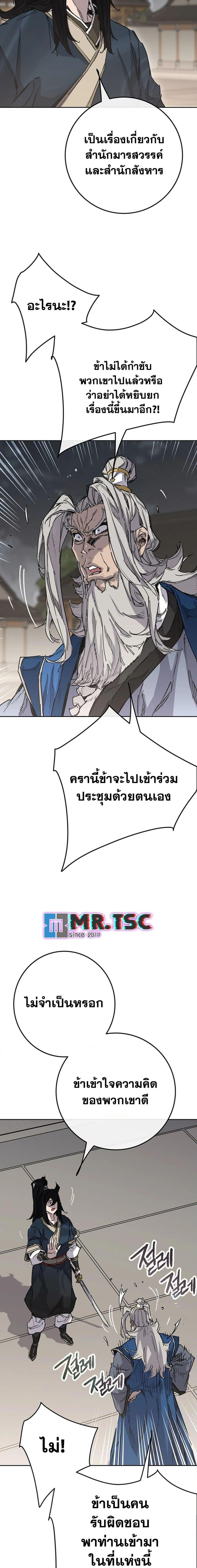 The Undefeatable Swordsman Chap 251 - Next Chap 252