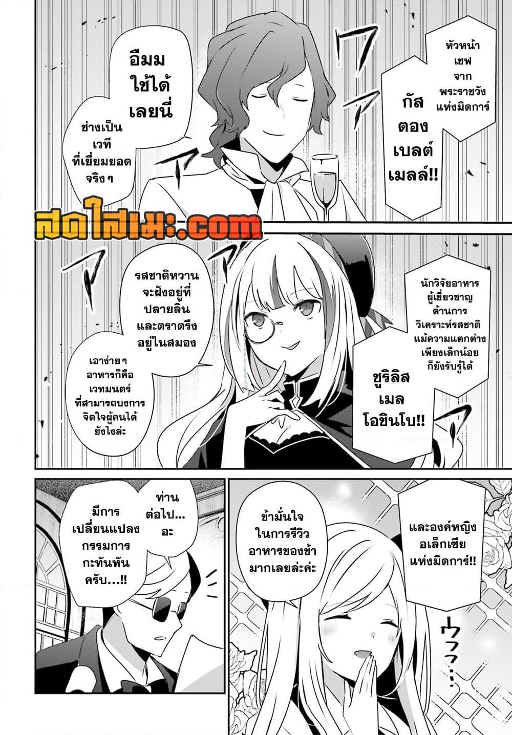 Kage no Jitsuryokusha ni Naritakute! อยากเป็นพลังในเงามืด Chap 77 - Next Chap 78