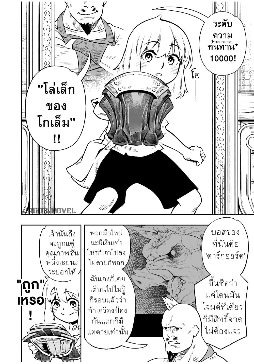 Saijaku na Boku wa “Kabenuke Bugs” de Nariagaru Chap 3 - Next Chap 4