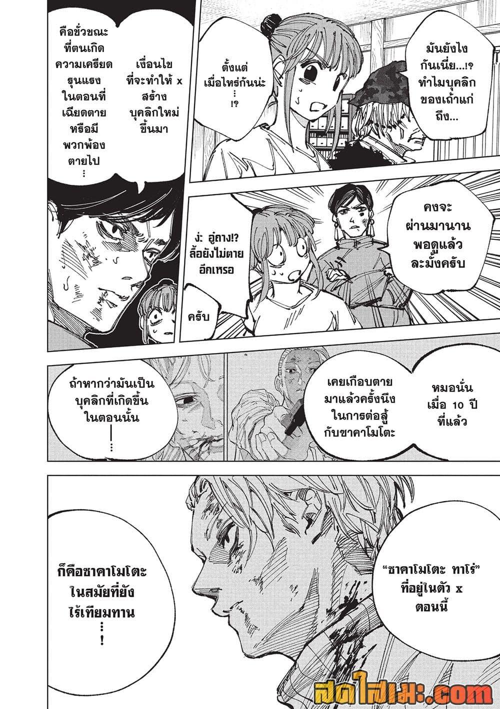 Sakamoto Days Chap 270 - Next Chap 271
