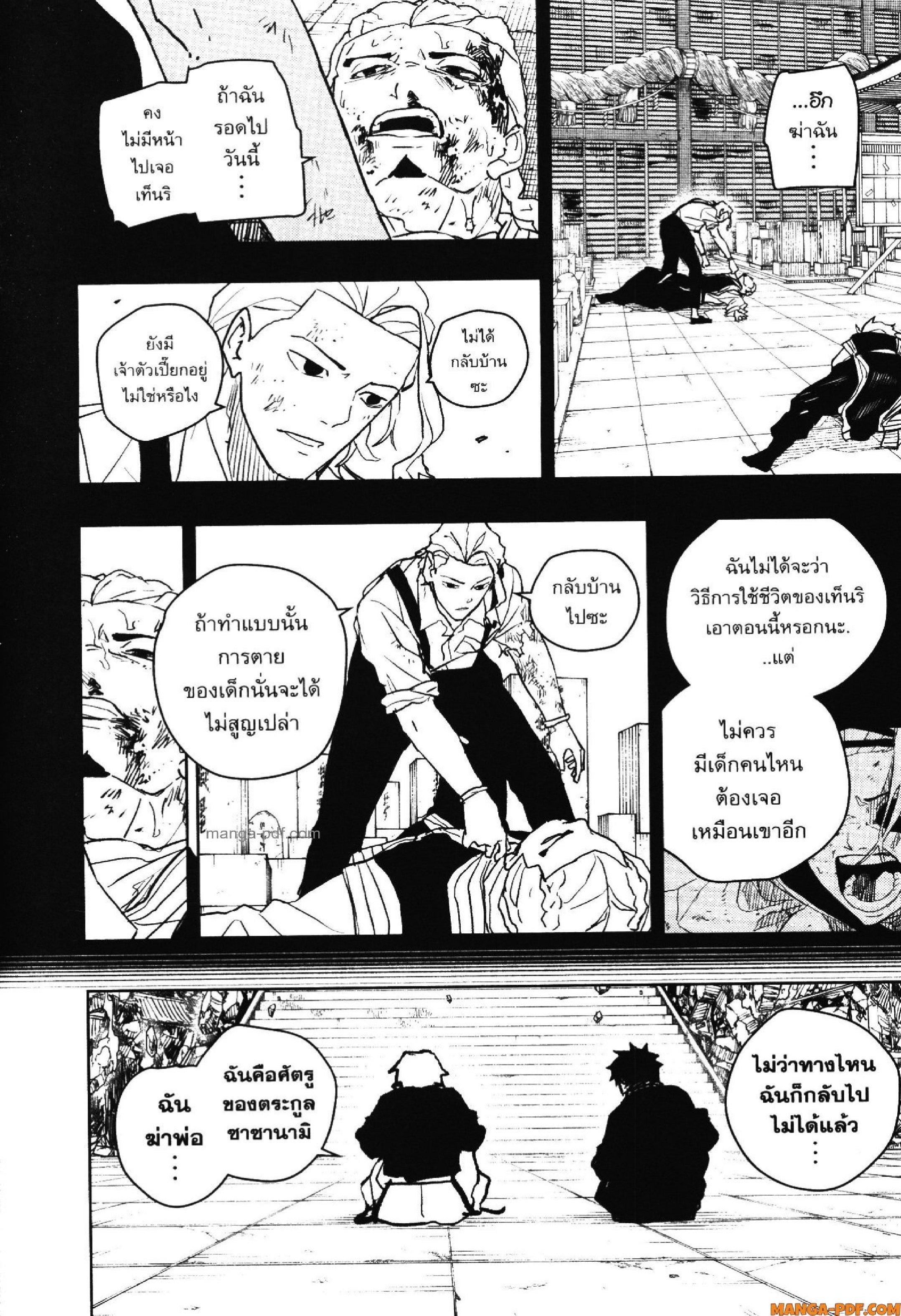 Kagurabachi Chap 44 - Next Chap 45